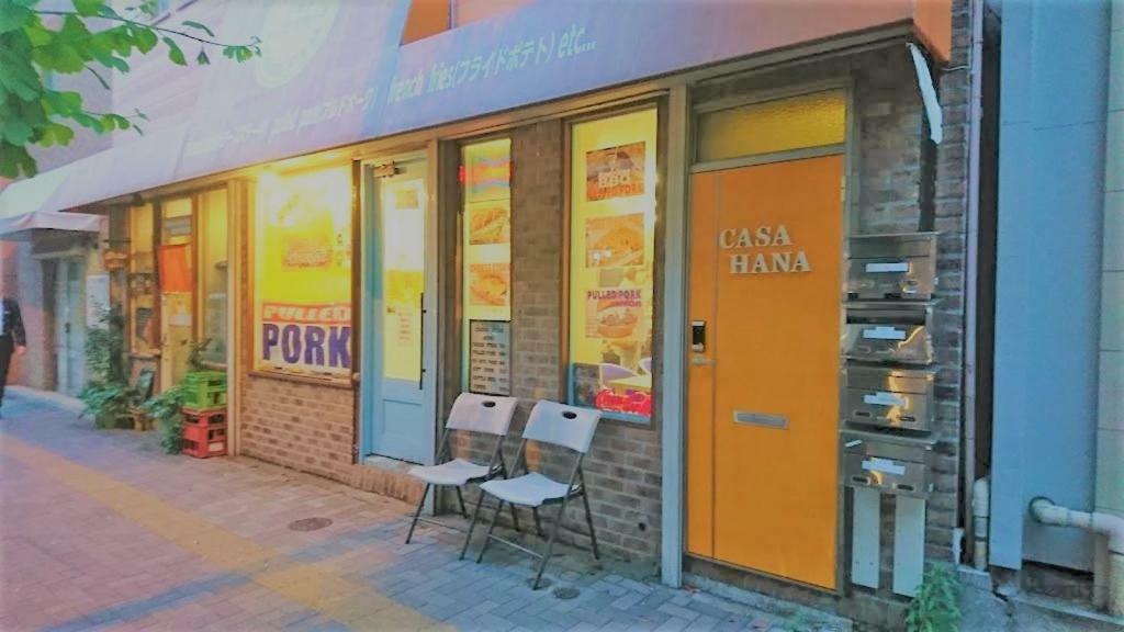 Casa Hana 東京都 エクステリア 写真